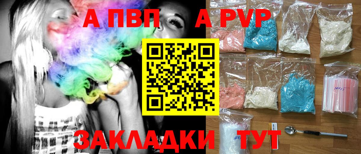 A-PVP VHQ Выкса