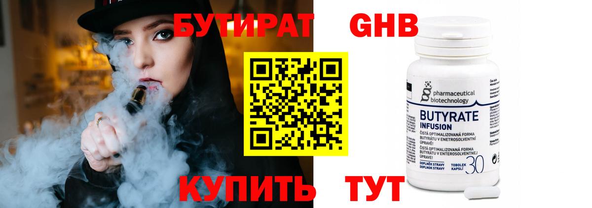 Бутират жидкий экстази Выкса