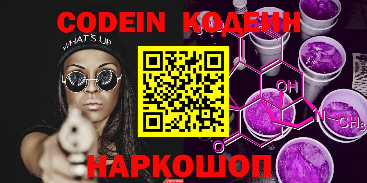 Кодеиновый сироп Lean Purple Drank Выкса