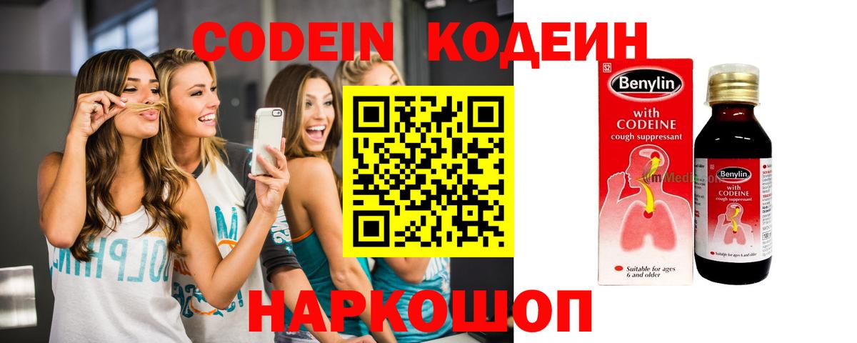 Кодеин Purple Drank  Codein Purple Drank  где продают   Выкса  Вход с VPN 