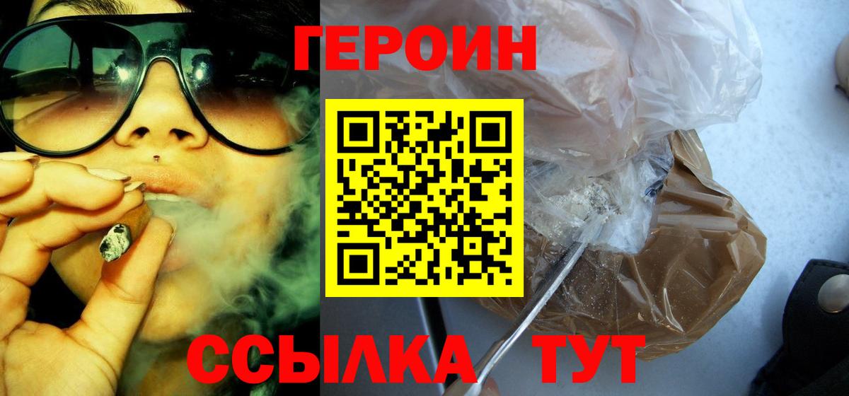 Героин Heroin Выкса