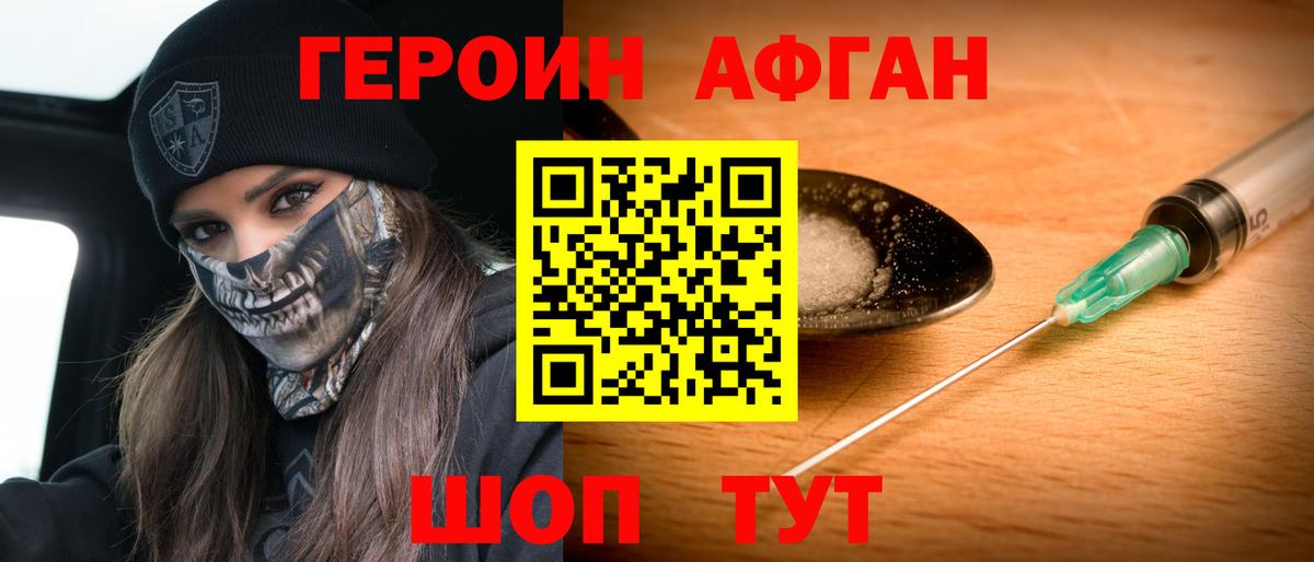 ГЕРОИН афганец  Вход с VPN  Выкса 