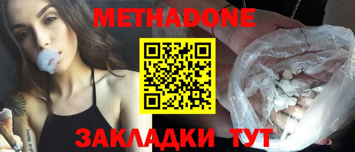 МЕТАДОН белоснежный  МЕТАДОН белоснежный  Выкса  Вход с VPN 